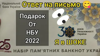 Подарок от НБУ 🔥 я в шоке ответ на письмо 🔥