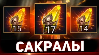 Сакральное открытие под х2 в Raid shadow legends!