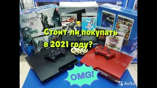 Купил PS3 в 2021 году. Стоит ли брать? PlayStation