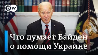 Что думает Байден о военной помощи Украине и кто займет пост спикера Палаты представителей США