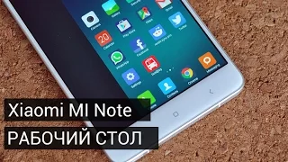 Полный обзор Xiaomi Mi Note | Рабочий стол и приложения | Видеообзор Xiaomi Mi Note