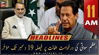 ARY News Headlines | 11 AM | 16th December 2022