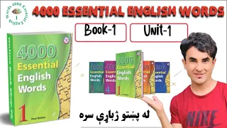 4000 Essential English Words with Pashto Meaning |Unit-1|