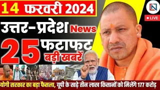 14 February 2024 Up News Uttar Pradesh Ki Taja Khabar Mukhya Samachar Yogi samachar Clean News UP