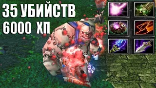 DOTA 1 PUDGE  - 35 КИЛЛОВ 6к ХП