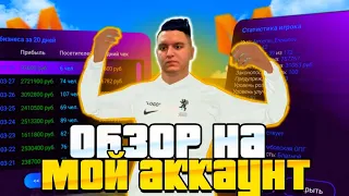 САМЫЙ БОГАТЫЙ ИГРОК НА ПРОЕКТЕ?! ОБЗОР МОЕГО АККАУНТА НА МАТРЕШКА РП!