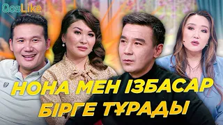 Нона мен Ізбасар бірге тұрады