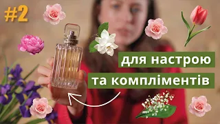 НІЖНІ КВІТКОВІ аромати на весну 🌸