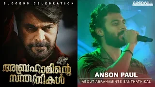 Anson Paul About Abrahaminte Santhathikal | Success Celebration | Shaji Padoor | Haneef Adeni