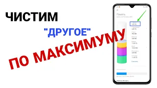 🔥КАК ОЧИСТИТЬ РАЗДЕЛ "ДРУГОЕ" В MIUI 12/11😱