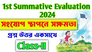 Class 2 | সংযোগ স্থাপনে সক্ষমতা | 1st Summative Question Paper 2024 | প্রাইমারি স্কুলের জন্য