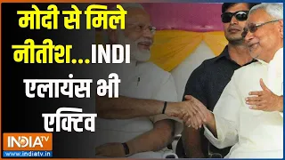 Kahani Kursi Ki: मोदी से मिले नीतीश...INDI एलायंस भी एक्टिव | PM Modi | Nitish Kumar | Meeting |2024