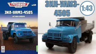 ЗИЛ-УАМЗ-4505 Масштабная модель 1:43 / Легендарные Грузовики СССР  №64 / Modimio