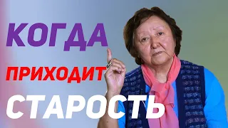 В каком возрасте наступает старость