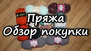 Покупка пряжи Alize и Vita