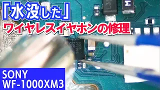 Repair of "submerged" wireless earphone "SONY WF-1000XM3"