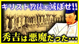 豊臣秀吉が｢キリスト教｣を禁止した本当の理由がヤバい…【ゆっくり解説】