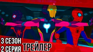 Marvel’s Человек Паук 2020 | 3 сезон 2 серия | Удивительные друзья - Максимум Веном - Трейлер