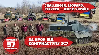 💪ЗА КРОК від КОНТРНАСТУПУ ЗСУ | Хроніка 57 тижня