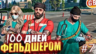 🔥100 ДНЕЙ ВЫЖИВАНИЯ ФЕЛЬДШЕРА В GTA 5 RMRP [ ПРОМО GABI ] ГТА 5 RMRP - Криминальная москва №7