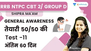 Test - 11 | 50 Questions Solved Paper | Last 60 Days | GK | RRB Group d / CBT -2 | Shipra Ma'am