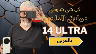 شاومي في حتة تانية مع الالترا