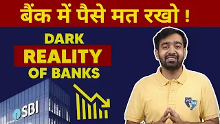 बैंक में पैसे मत रखो | How Bank Earn Money? | Fractional Reserve Banking in HINDI