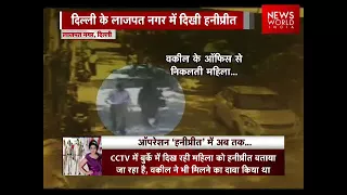 Amid Hunt For Honeypreet Insan: CCTV Footage Record From Delhi's Lajpat Nagar