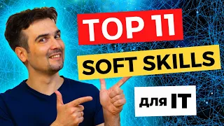 Обязательные Soft Skills. Какие софт скиллы должны быть у разработчика в 2021