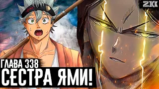 THE MAGIC OF THE LAND OF THE SUN! Yami's little sister! ▣Black Clover Chapter 338