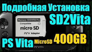 Установка SD2Vita ♛PS VIta 400Gb - ►SD2Vita Установка Карты памяти♚