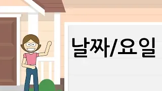 일본어 날짜/요일