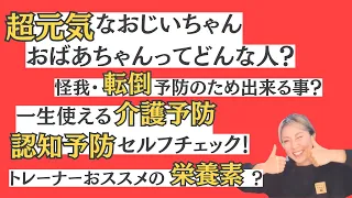 健康寿命を延ばす！QOL爆上げ！超ハッピーな老後生活！