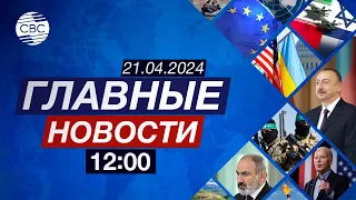 Помощь США Украине | ХАМАС ищет гарантов безопасности | Наводнение в Самарканде