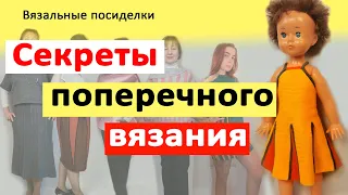 Поперечное вязание на вязальной машине. Вязание поперек. Школа креативного машинного вязания