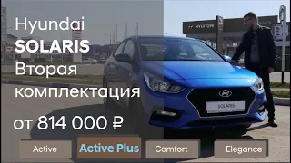 Hyundai Solaris Комплектация Active Plus 2020 МГ