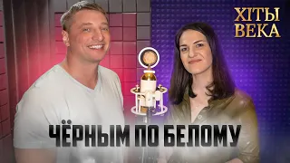 Хит шансона / Чёрным по белому - Михаил Шуфутинский