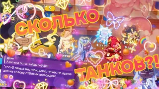 STORMBRINGER COOKIE ARENA GUIDE 🍪 Разбор пачек и меты | COOKIE RUN: KINGDOM