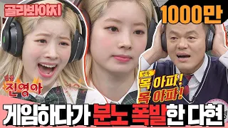 [Pick Voyage]"Ah↘My.Throat.Hurts."TWICE Dahyun ♨anger explodes♨Dahyun gets made at CEO Park for real