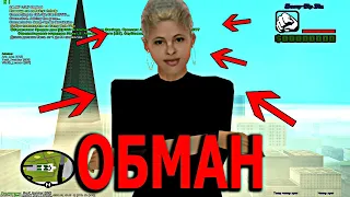 ДЕВУШКА ОБМАНУЛА МЕНЯ на 20.000.000$ в GTA SAMP