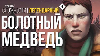 МЕСТО КРУШЕНИЯ ► THE LONG DARK (НЕЗВАНЫЙ ГОСТЬ +) # 4