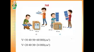 Математика 4 сынып. 148 сабақ