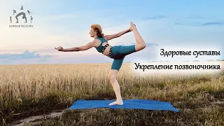 Баланс ГИБКОСТИ и СИЛЫ / Суставная гимнастика + Укрепление КОРА