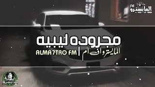 [شعبي ليبي]-عيني من فرقاا غاليها لا ترقد لا نوم يجيها-2020/ دقه lمطلوبه اكثر شيء.