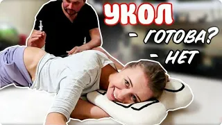 ЗАКЛИНИЛО СПИНУ! НЕ МОГУ РАЗОГНУТЬСЯ😨ДЕЛАЕМ МНЕ УКОЛ😧