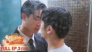 [ENG SUB] What Zabb Man รักวุ่นวายนายรสแซ่บ | EP. 3 [1/4]