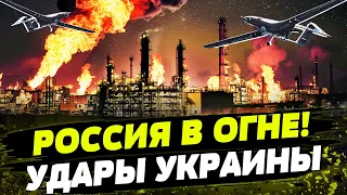 ВСЕ ДЕТАЛИ! Как и зачем Украина МАССОВО "выбивает" НПЗ россии?!