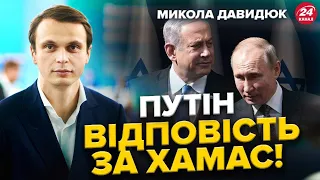 ДАВИДЮК: Ізраїль ЗРОЗУМІВ, хто така Росія / Кому США нададуть ПРІОРИТЕТ у допомозі?