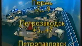 TV-Информ (Пятый канал, 07.11.1996) Прогноз погоды