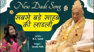 Sabse Bade Sahab Ki Ladli - New Song